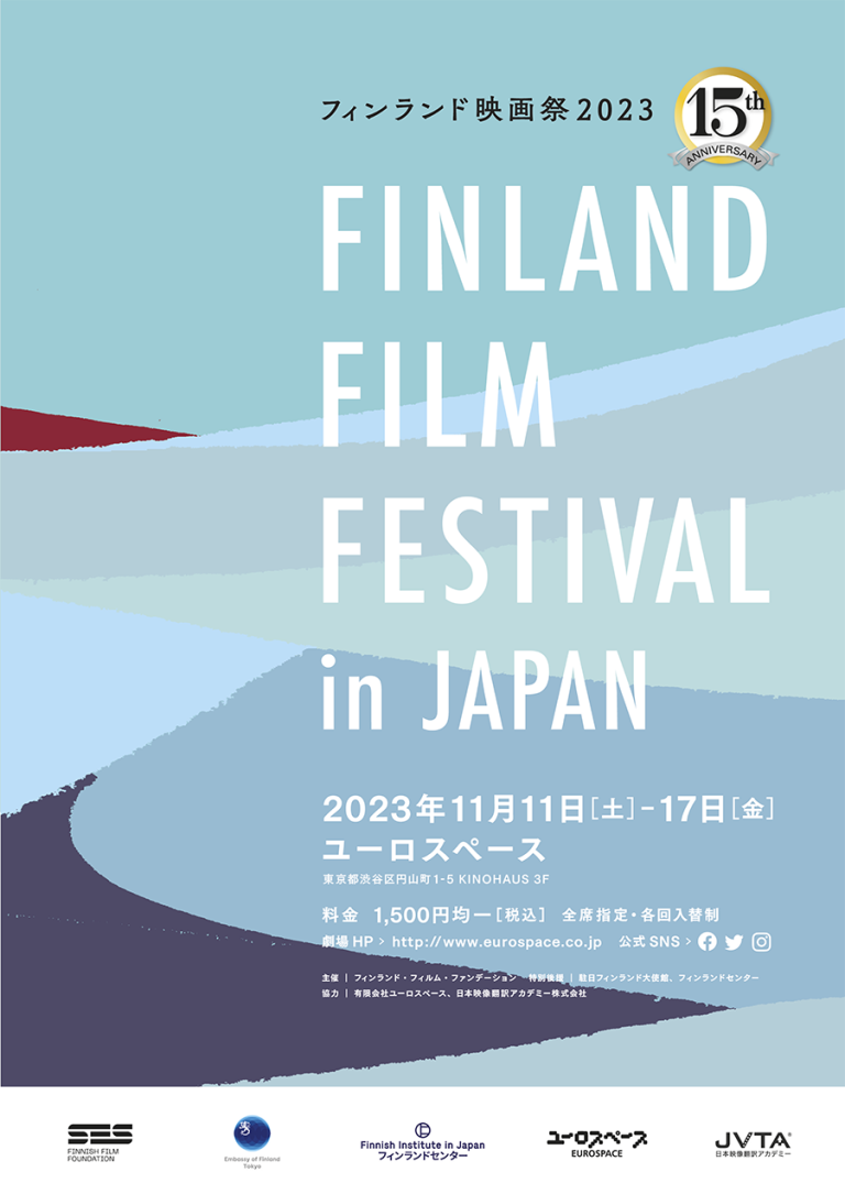 November festivals: Finnish films in Tallinn, Cottbus, DOC NYC, Tokyo's